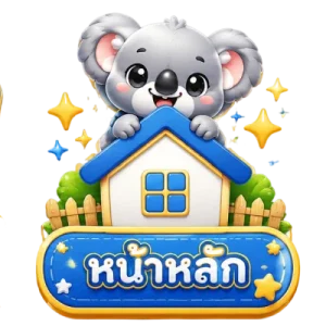 หน้าหลัก